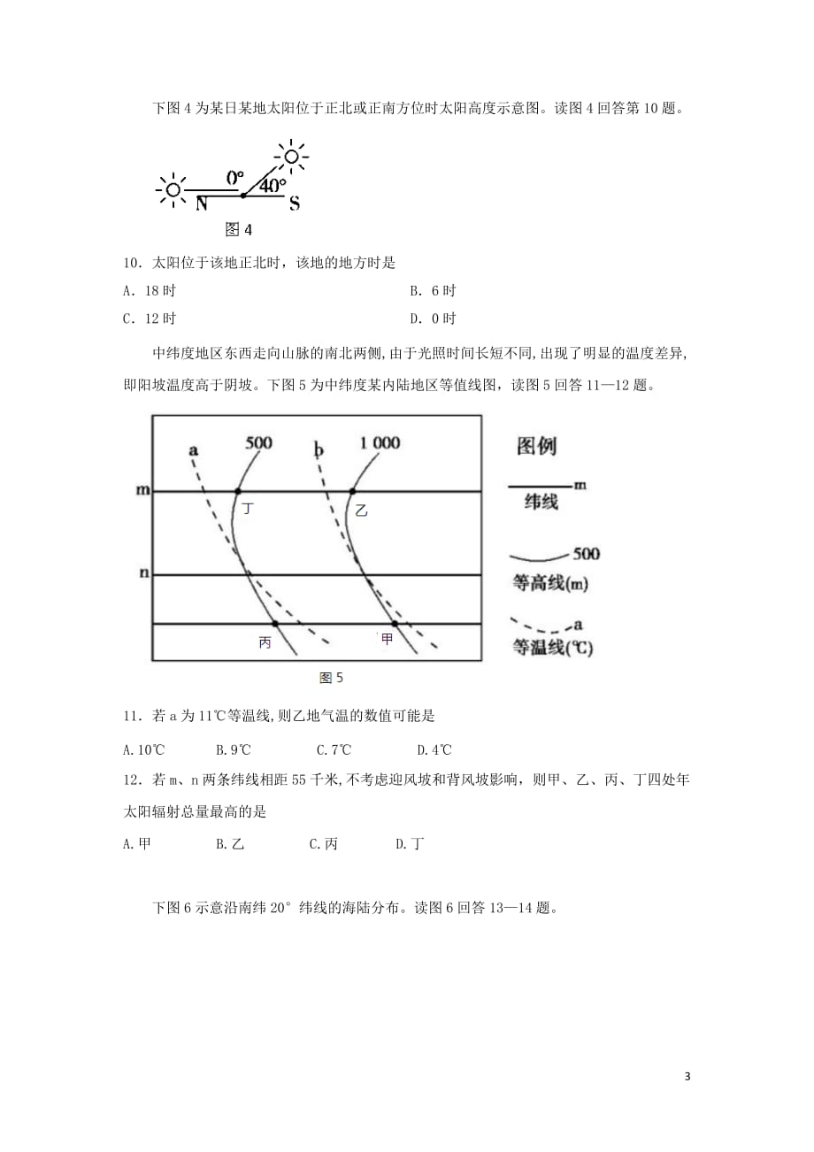 海南省2019_2020学年高二地理上学期期中试题_第3页