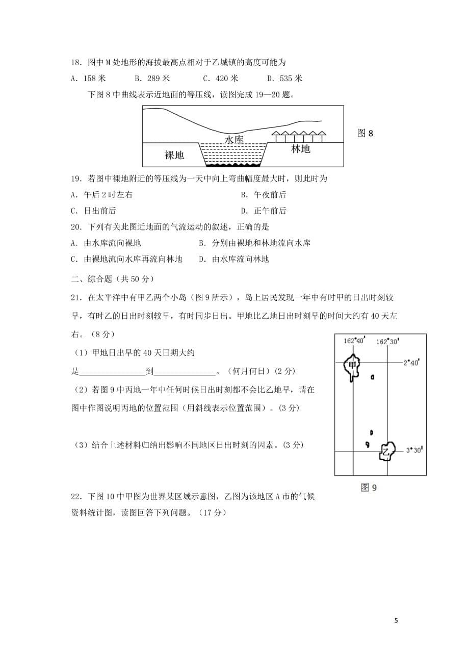 海南省2019_2020学年高二地理上学期期中试题_第5页