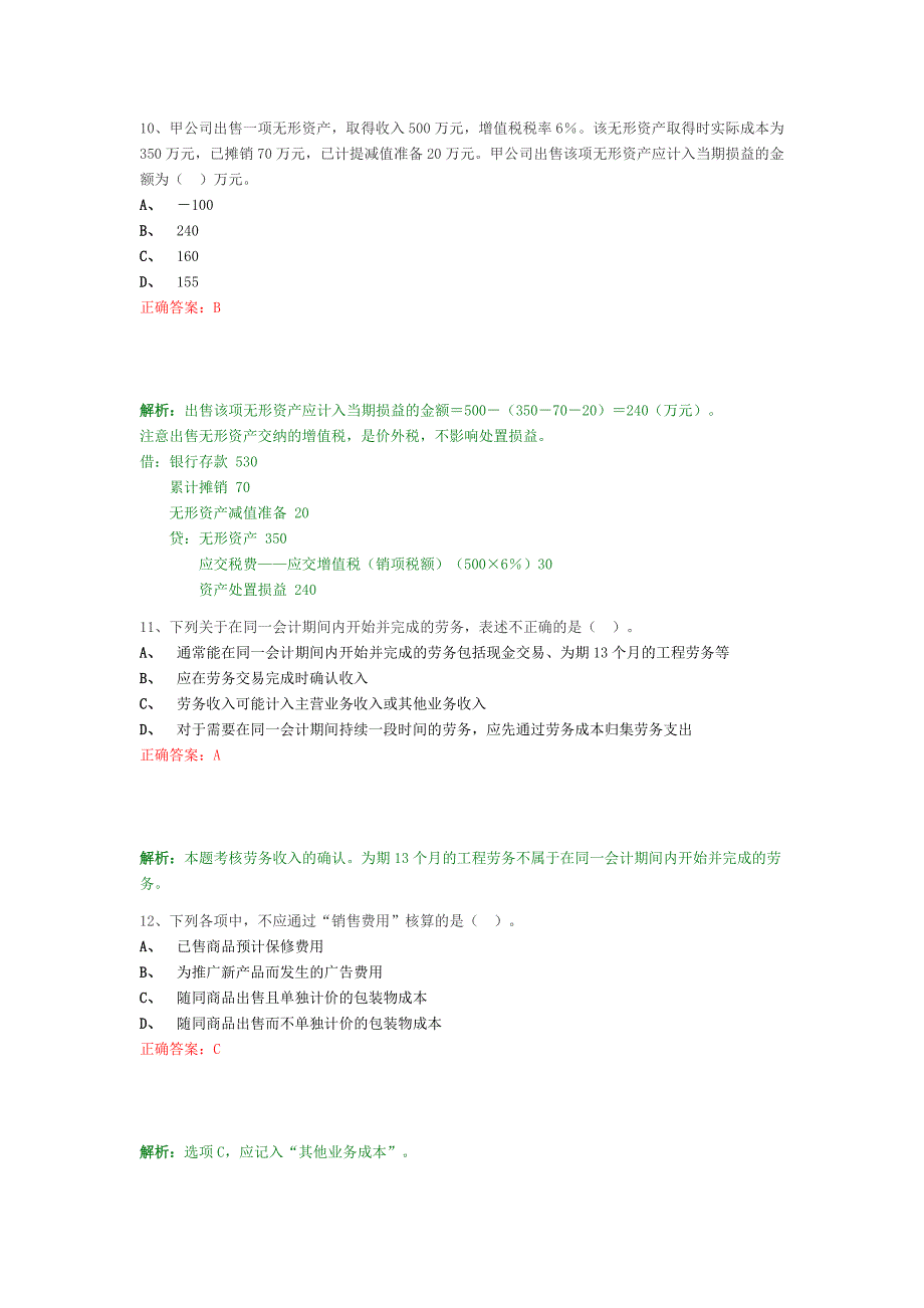 初级实务押题第一套_第4页