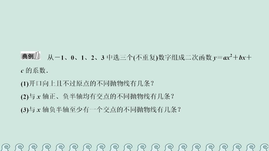 2018-2019学年高中数学 第一章 计数原理章末优化总结课件 新人教A版选修2-3_第5页