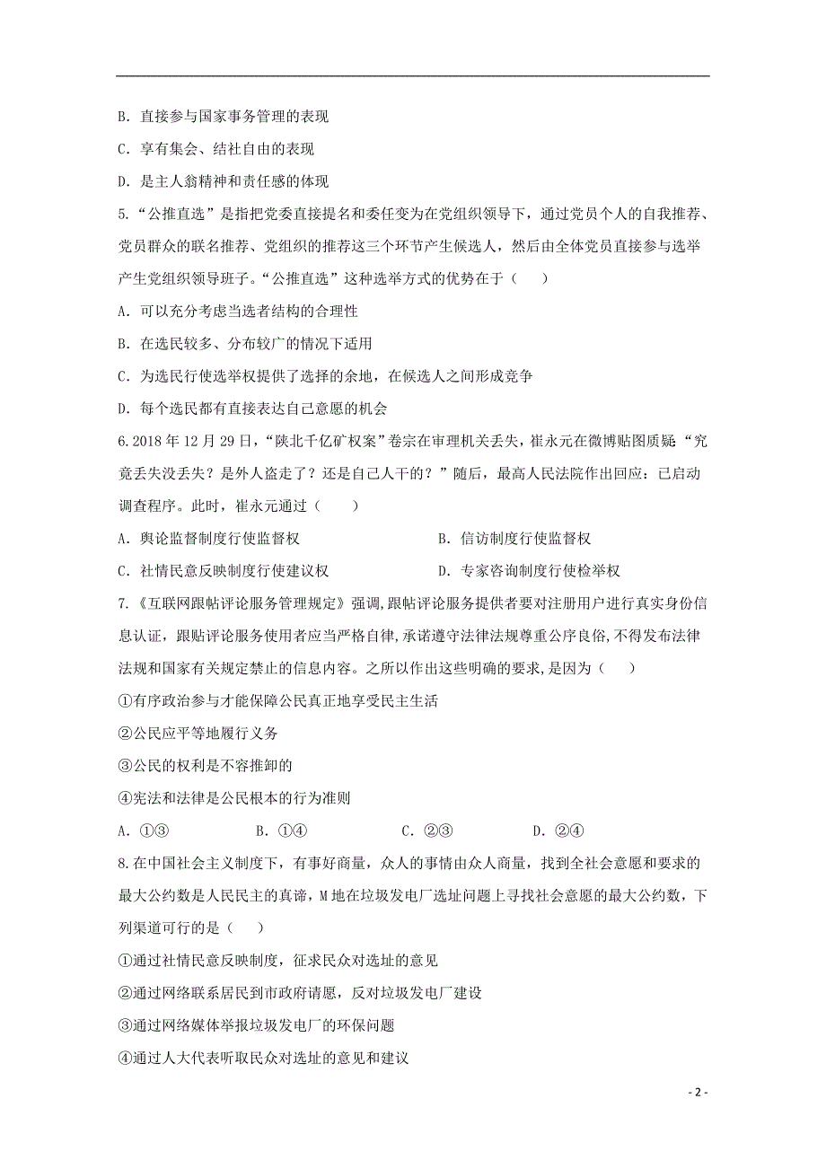 江苏省海安市南莫中学2019_2020学年高二政治上学期期中试题_第2页