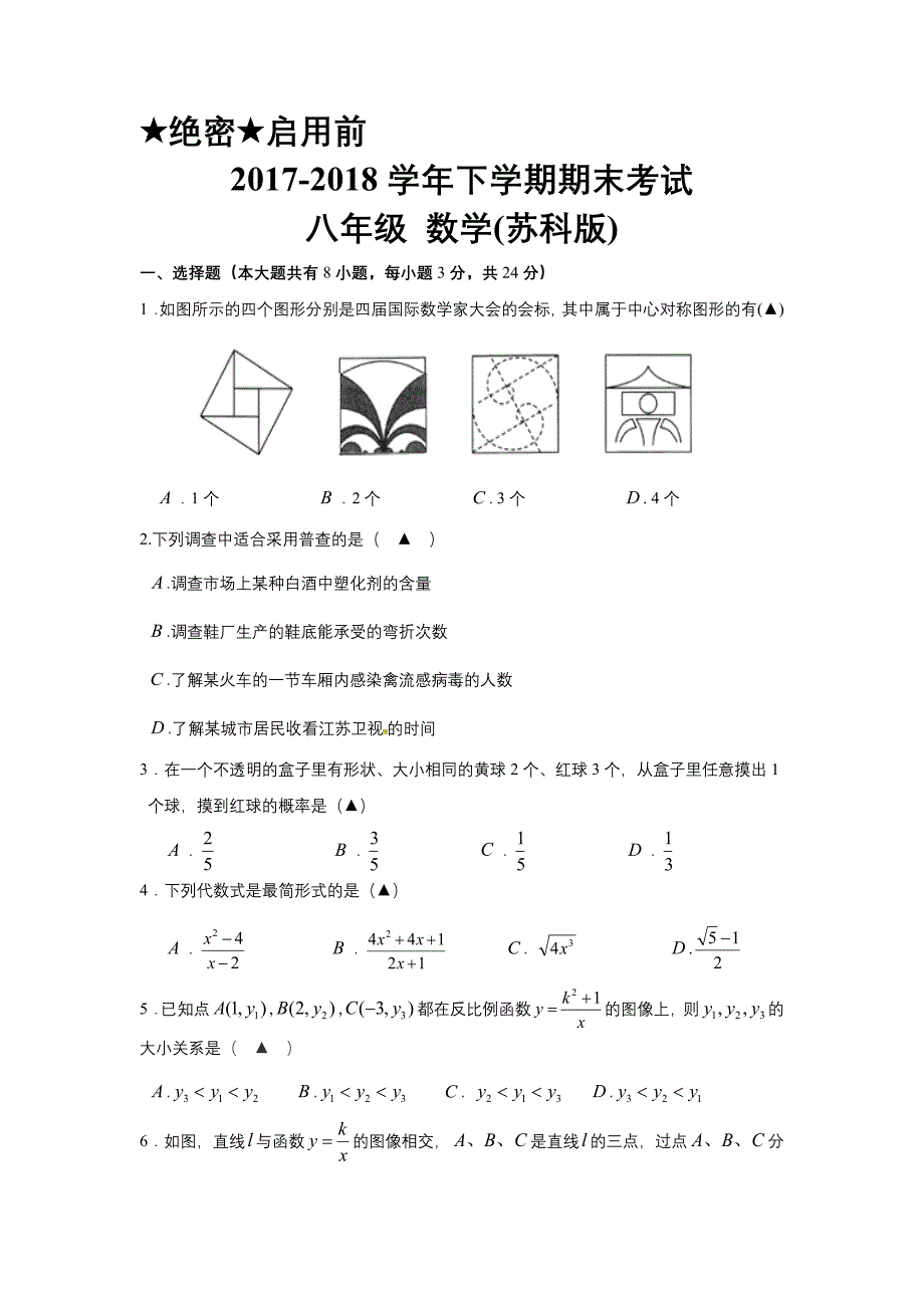 八下数学-期末试卷-苏科版.doc_第1页