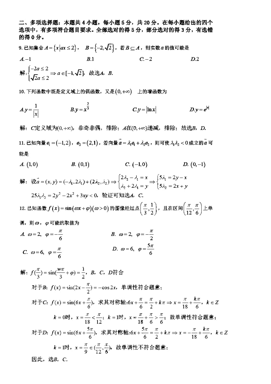 江苏省苏州市2019-2020学年高一数学上学期期末学业质量阳光指标调研卷（PDF）_第3页