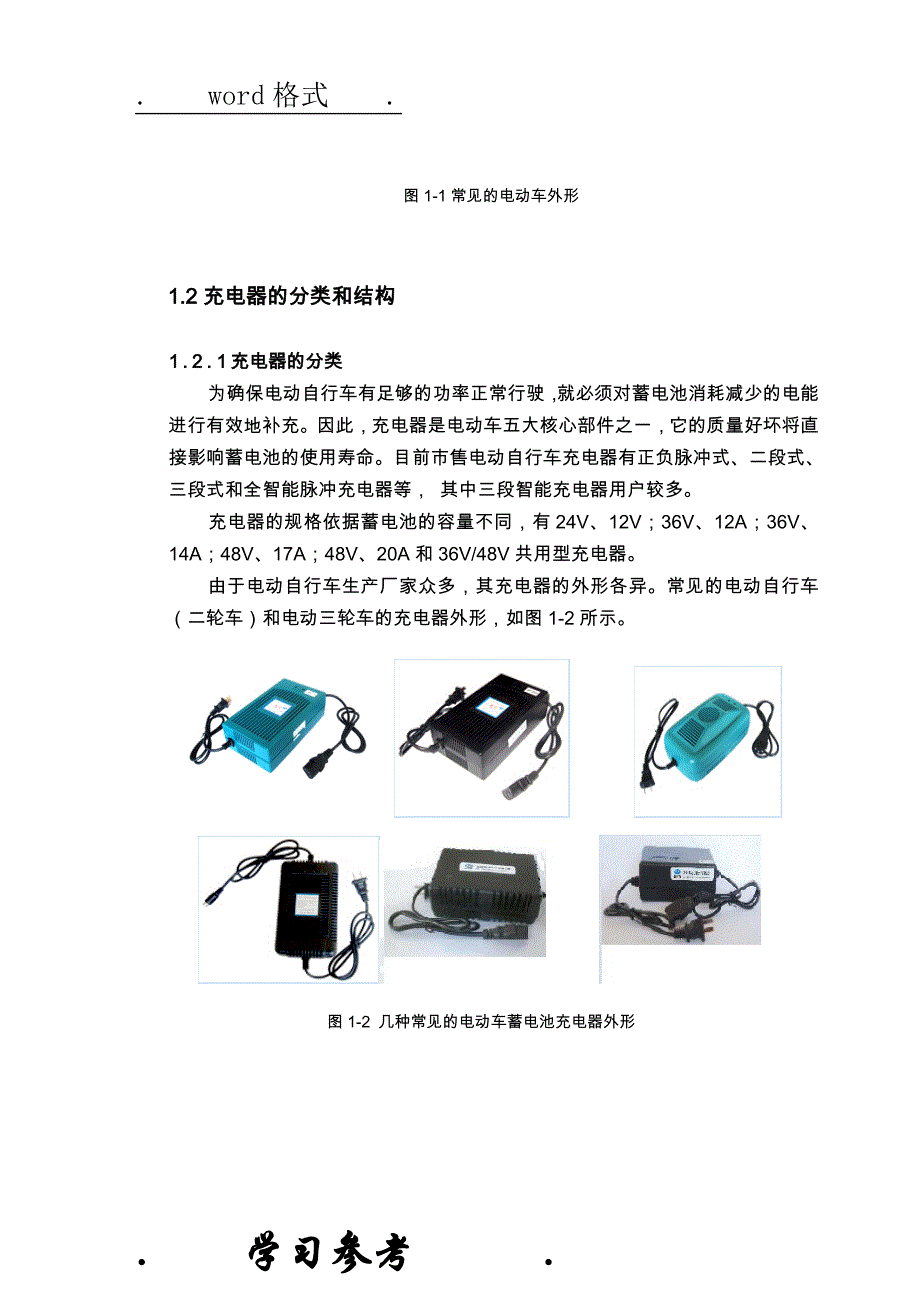 毕业设计与论文(基于TL494的电动车充电器设计)_第4页
