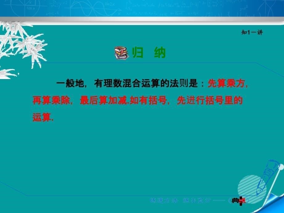 2016秋七年级数学上册 2.6 有理数的混合运算课件 （新版）浙教版.ppt_第5页