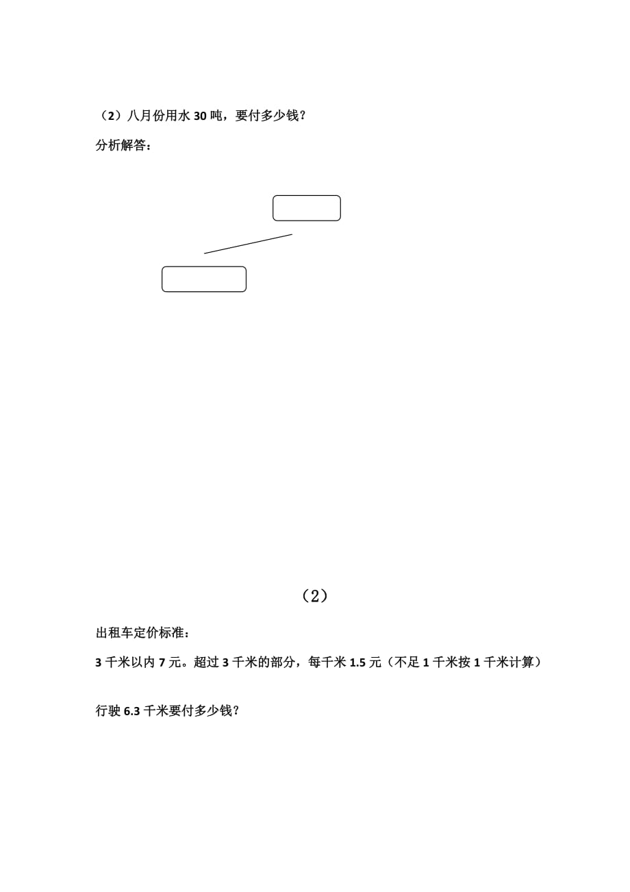 小数应用——水、电、天然气的费用_第2页