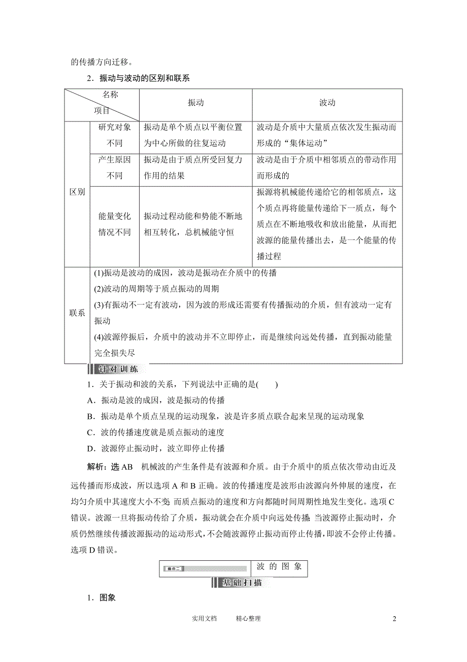 12、第十二章 第2讲 机械波_第2页