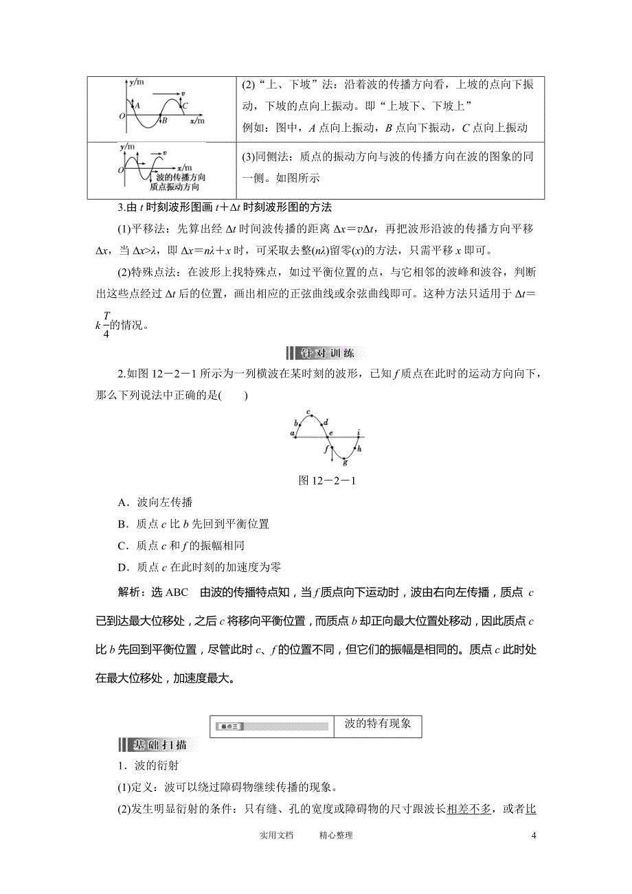 12、第十二章 第2讲 机械波_第4页