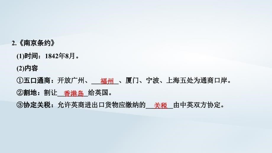 2019学年高中历史 第4单元 内忧外患与中华民族的奋起 第12课 鸦片战争课件 岳麓版必修1教学资料_第5页