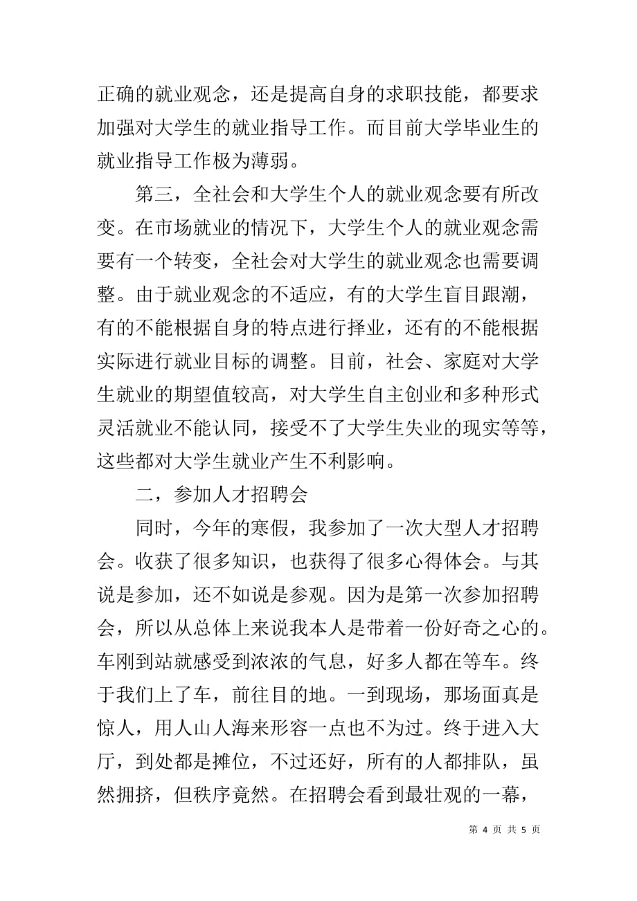 大三学生社会实践心得_第4页