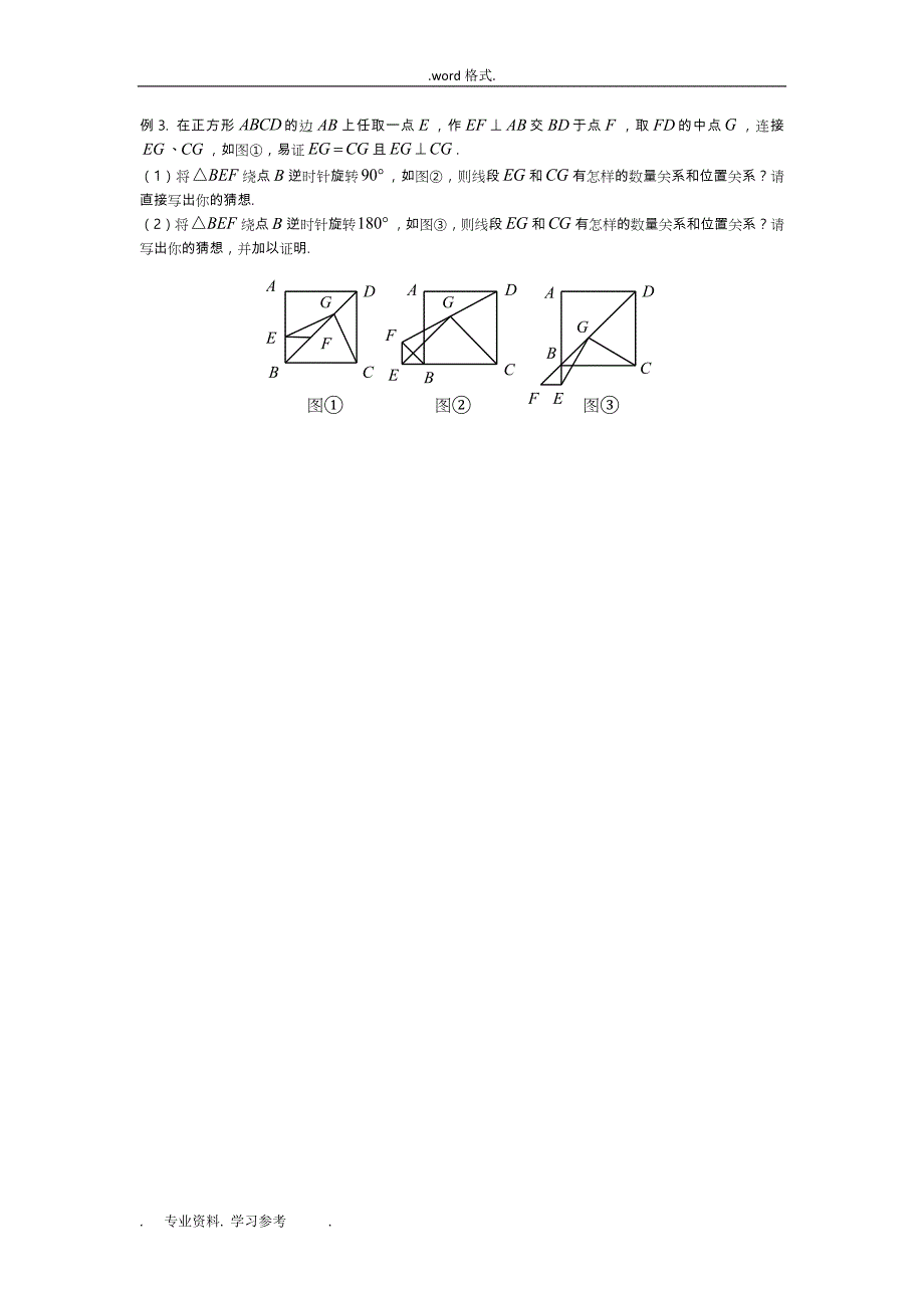 中考专题_几何综合之旋转专题_第3页