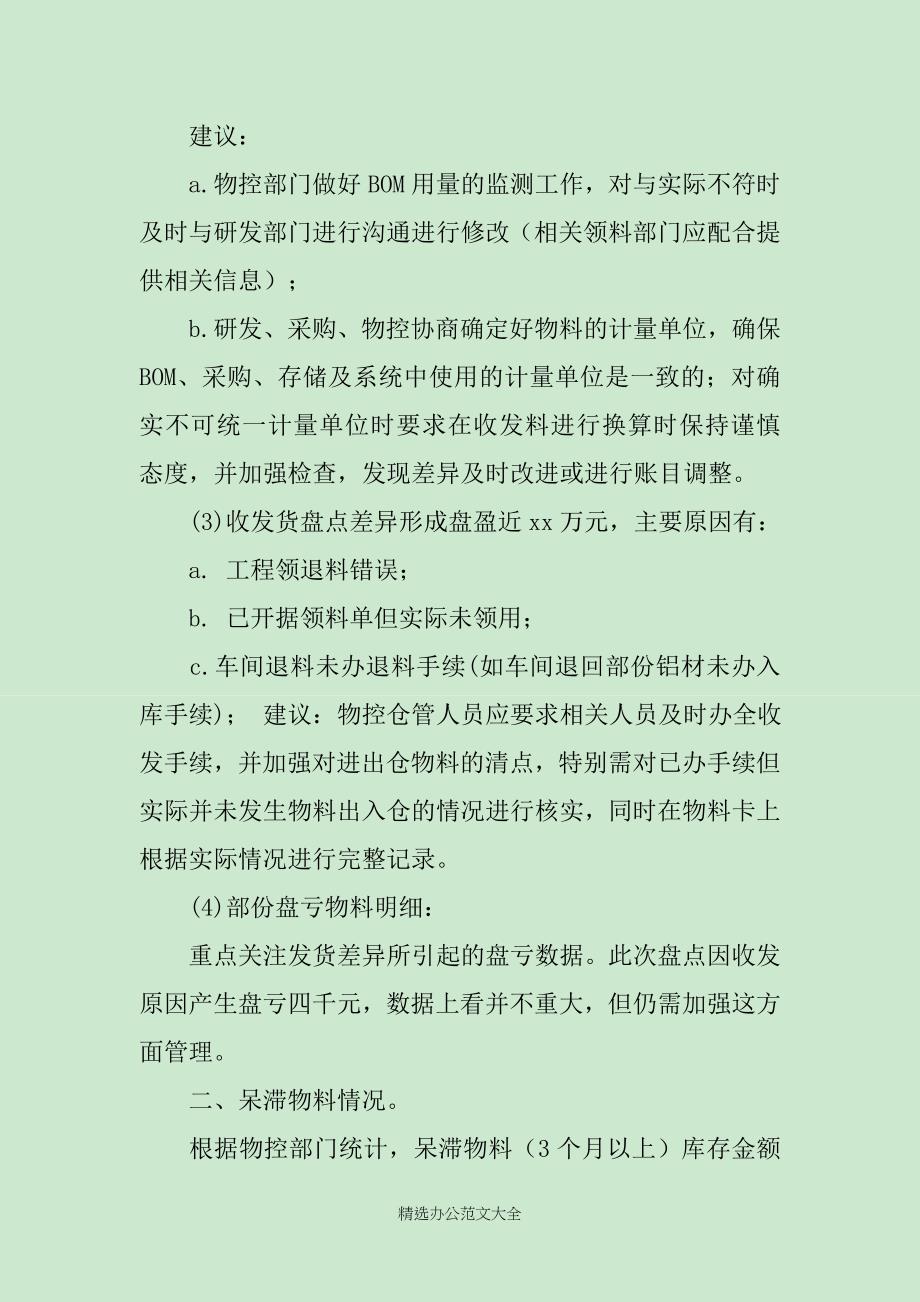 工业存货盘点专项内部审计报告_第2页