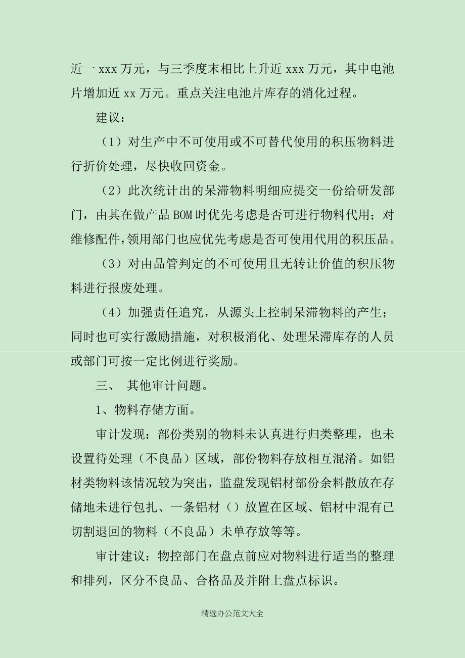 工业存货盘点专项内部审计报告_第3页