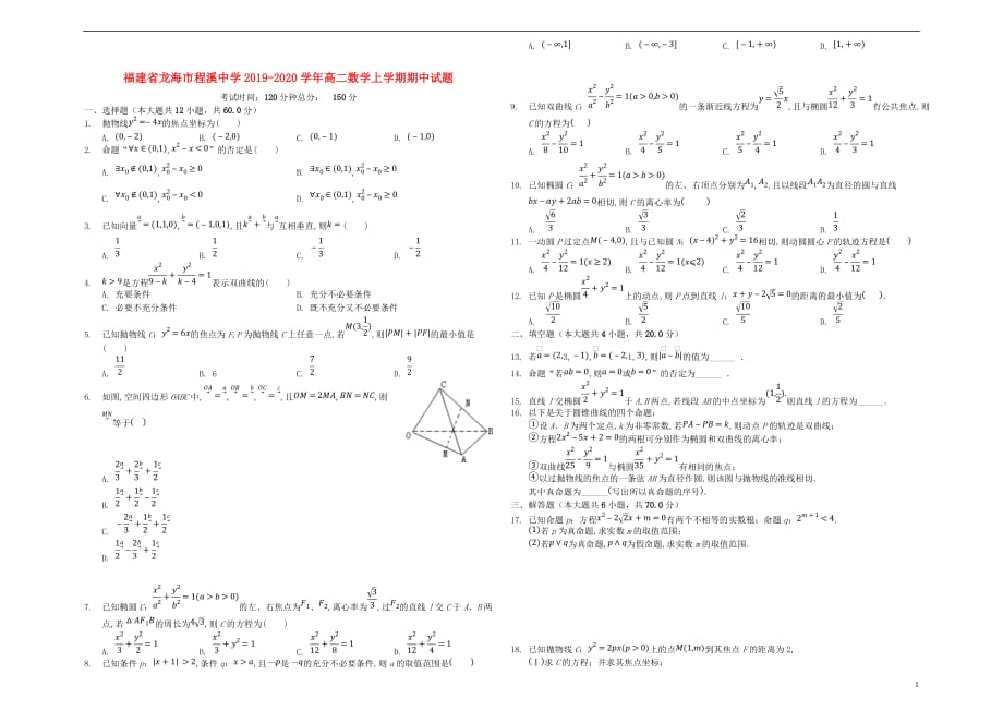 福建省龙海市程溪中学2019_2020学年高二数学上学期期中试题20191122025_第1页