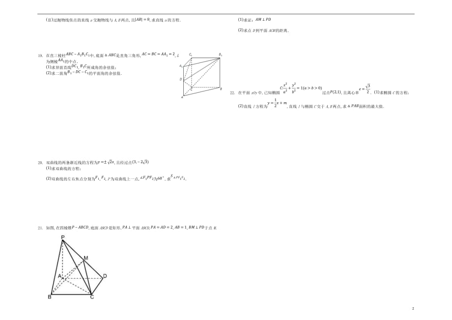 福建省龙海市程溪中学2019_2020学年高二数学上学期期中试题20191122025_第2页