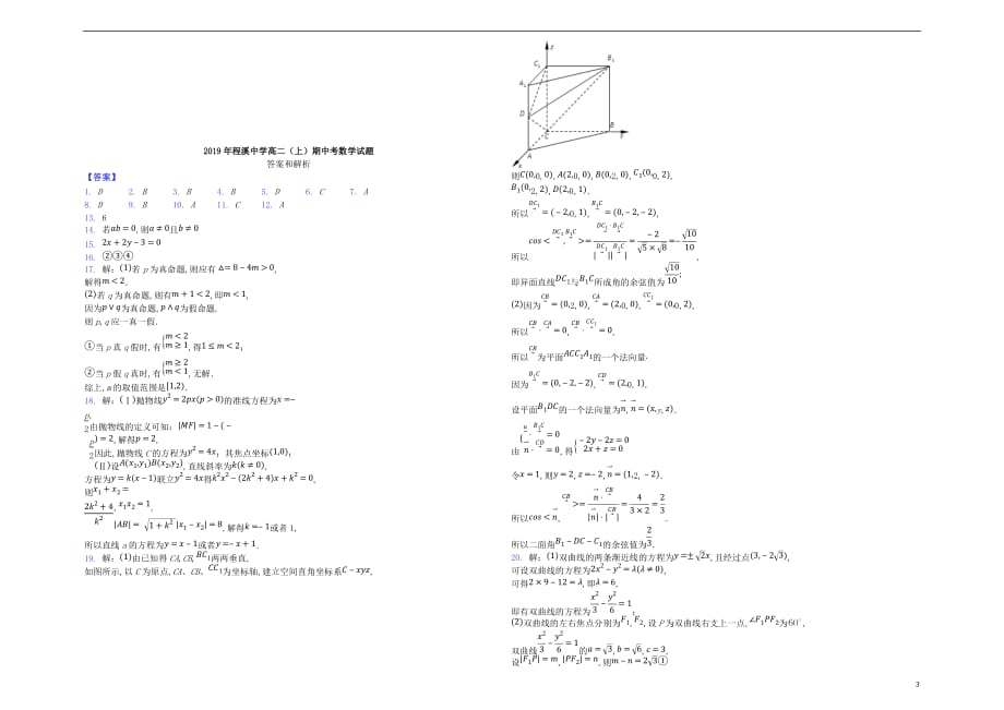 福建省龙海市程溪中学2019_2020学年高二数学上学期期中试题20191122025_第3页