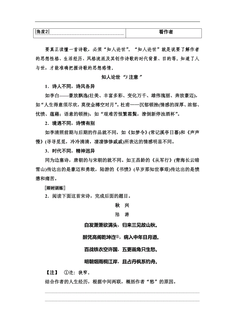 新高考语文（人教版）一轮复习教师用书：第2部分 专题 7 必备知识 1 聚焦文本读懂诗歌_第3页