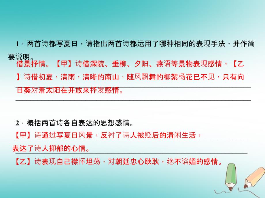 （达州专版）2019年初三年级语文上册 第六单元周练（十一）课件 新人教版_第3页