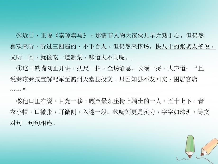 （达州专版）2019年初三年级语文上册 第六单元周练（十一）课件 新人教版_第5页