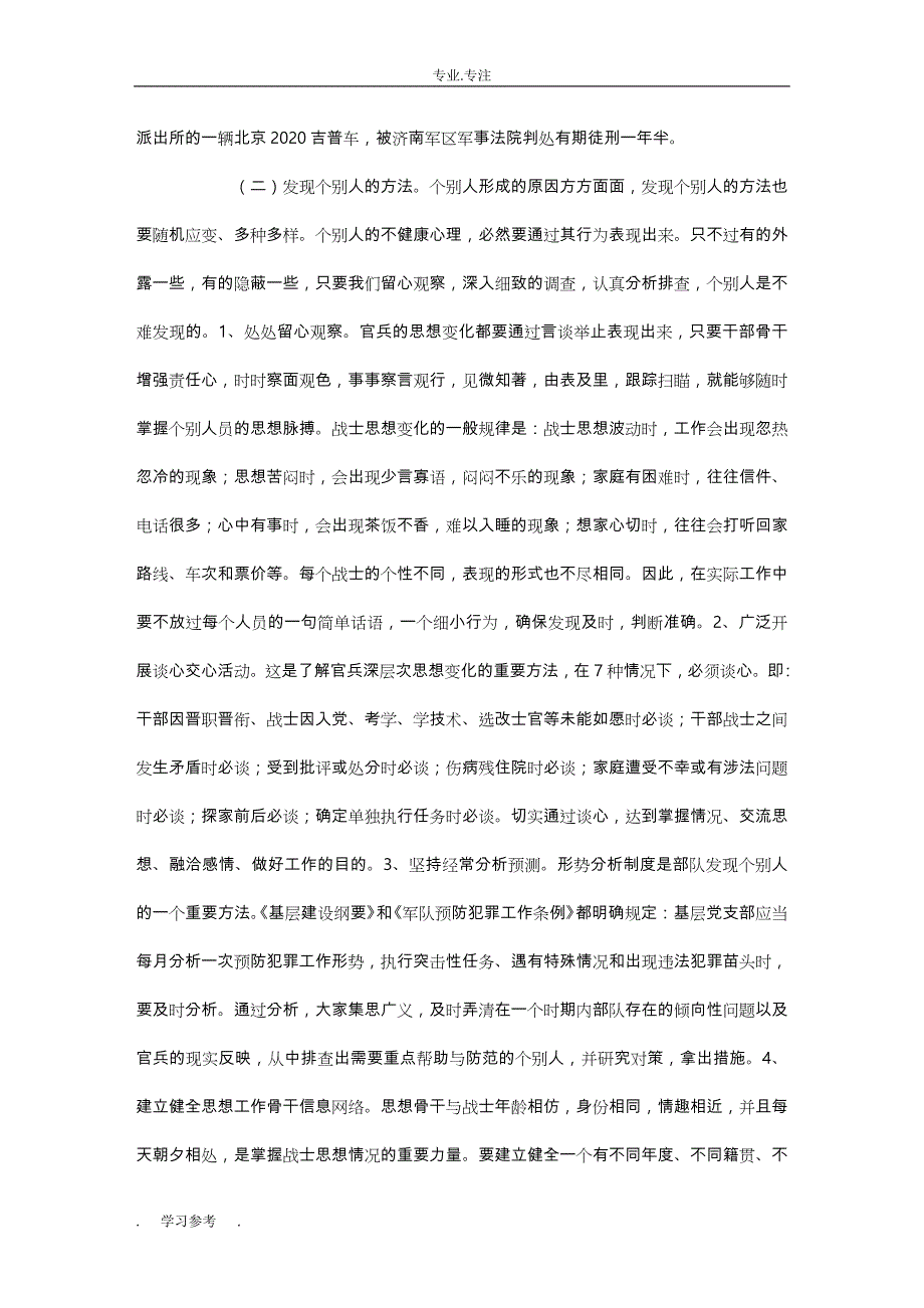 加强教育疏导_解决实际问题_切实做好个别人思想转化工作_第4页