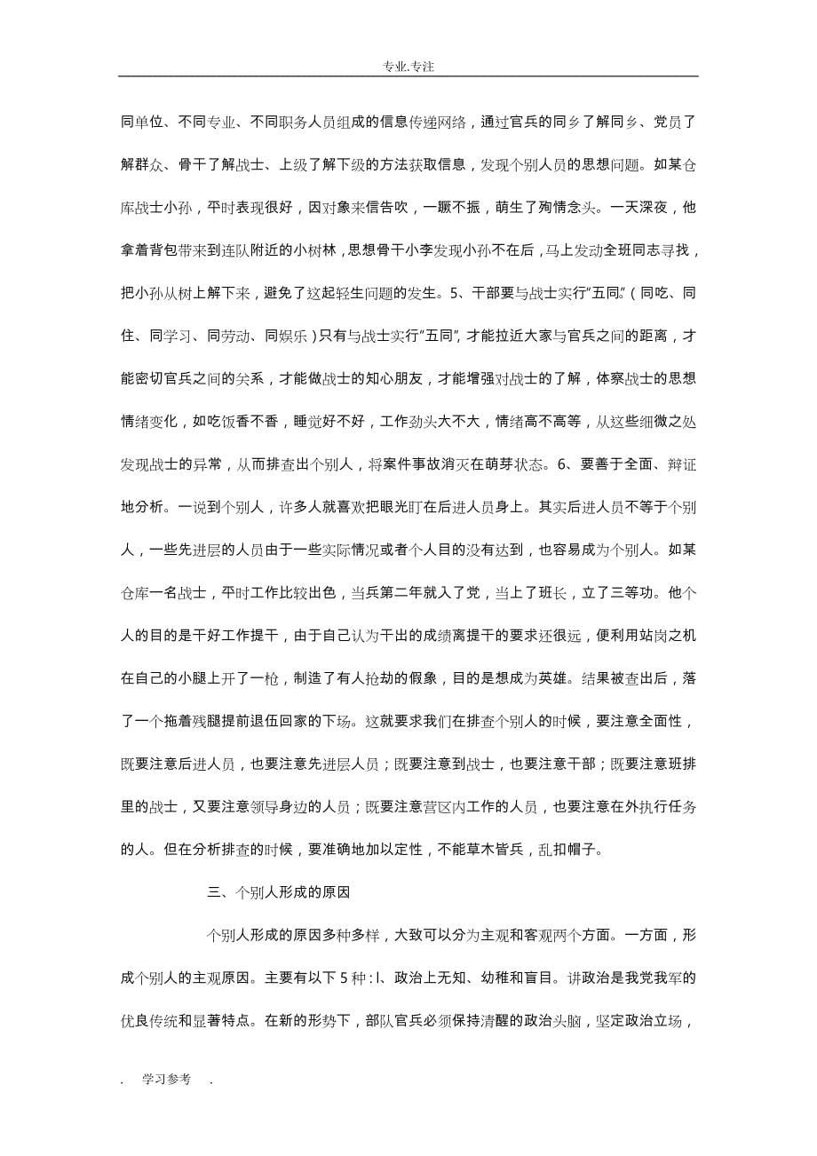 加强教育疏导_解决实际问题_切实做好个别人思想转化工作_第5页