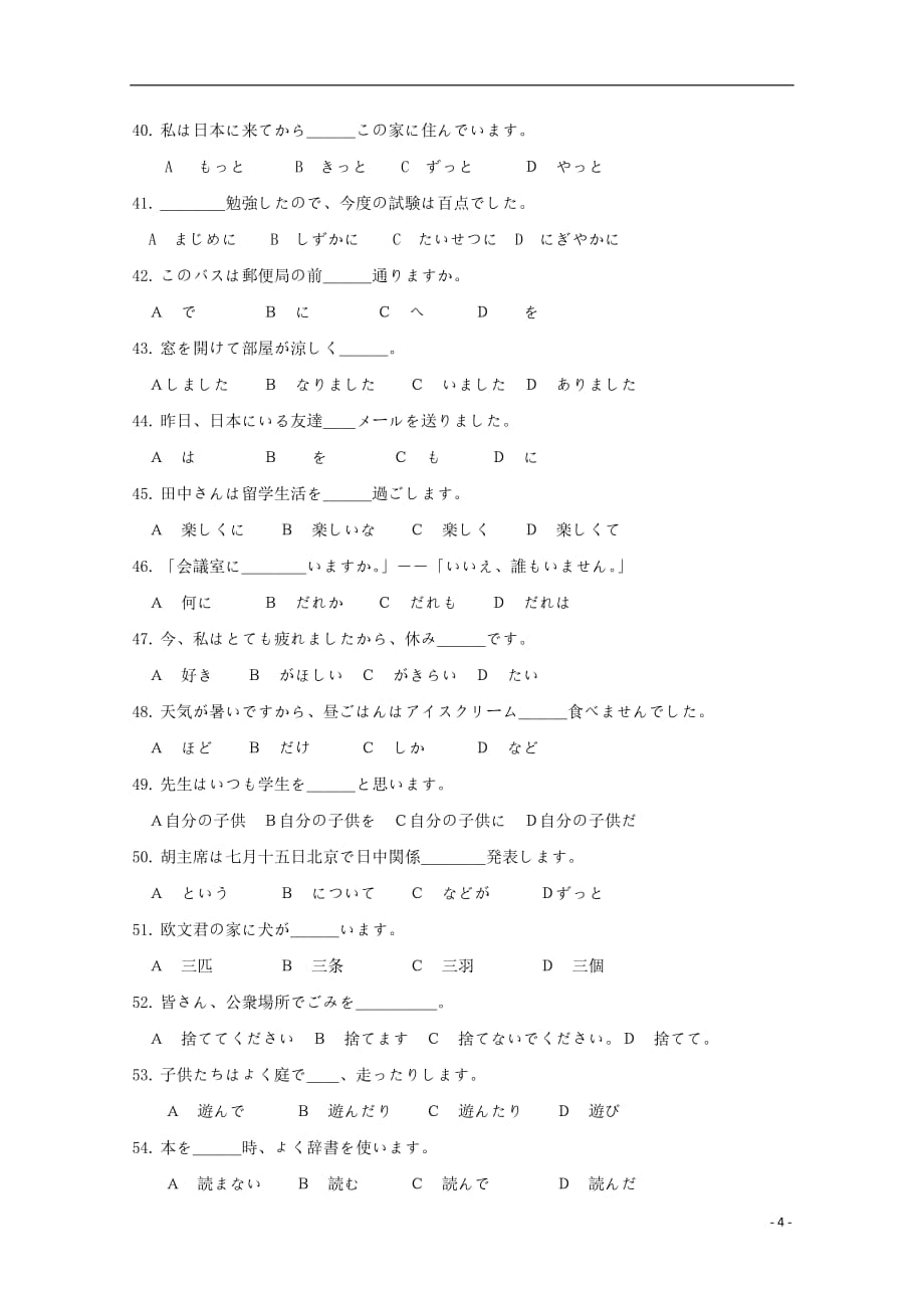 福建省宁德市高中同心顺联盟校2020届高三日语上学期期中试题_第4页