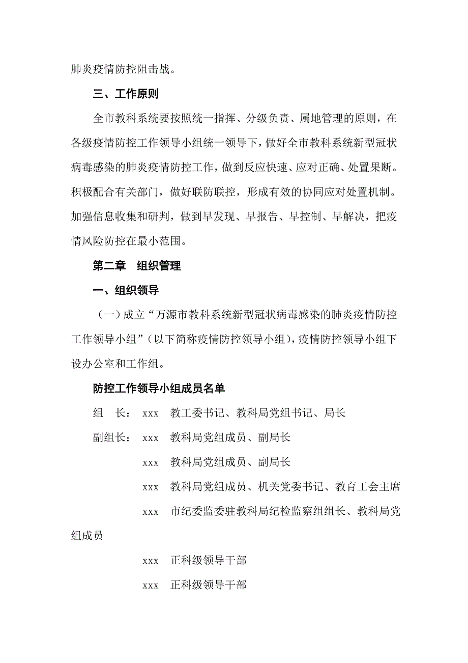 某局新型冠状的肺炎防疫防控应急预案)_范文_第2页