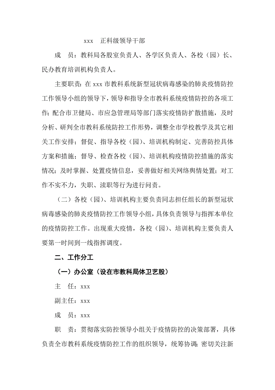 某局新型冠状的肺炎防疫防控应急预案)_范文_第3页