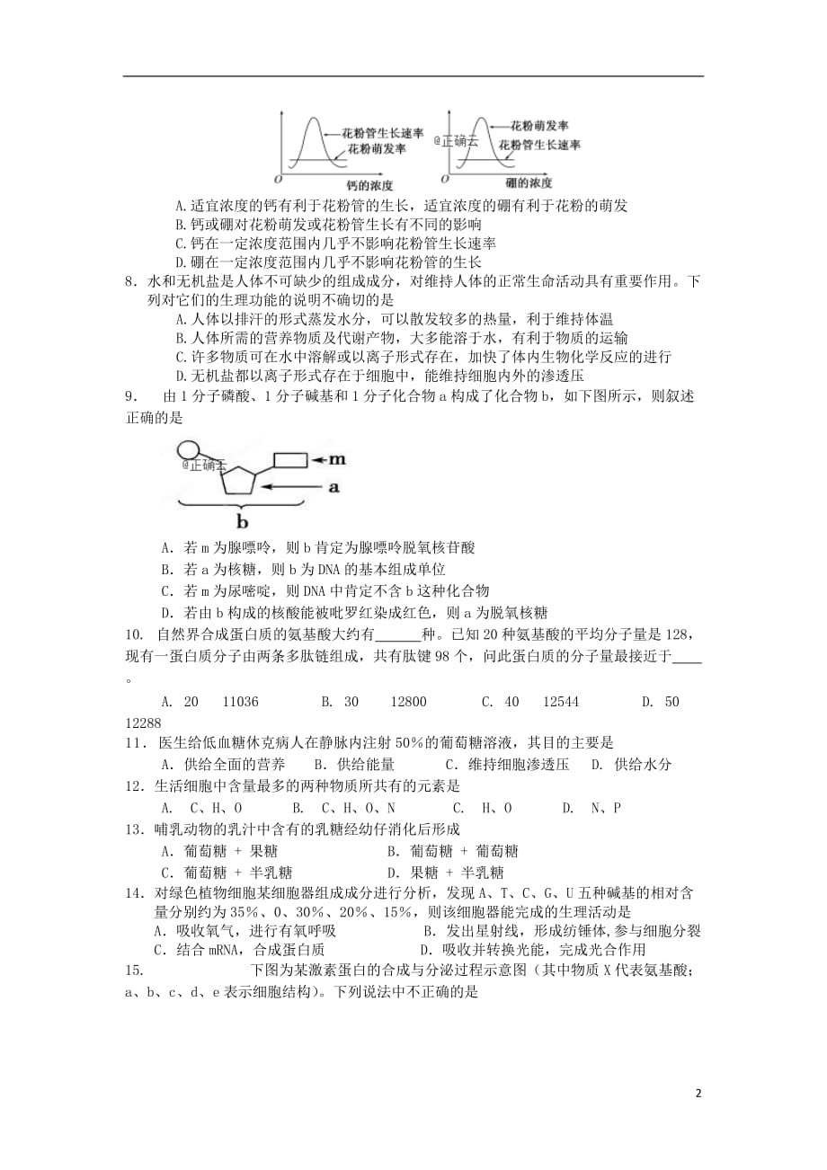 湖南省常德市2018_2019学年高一生物下学第二次月考试题_第2页