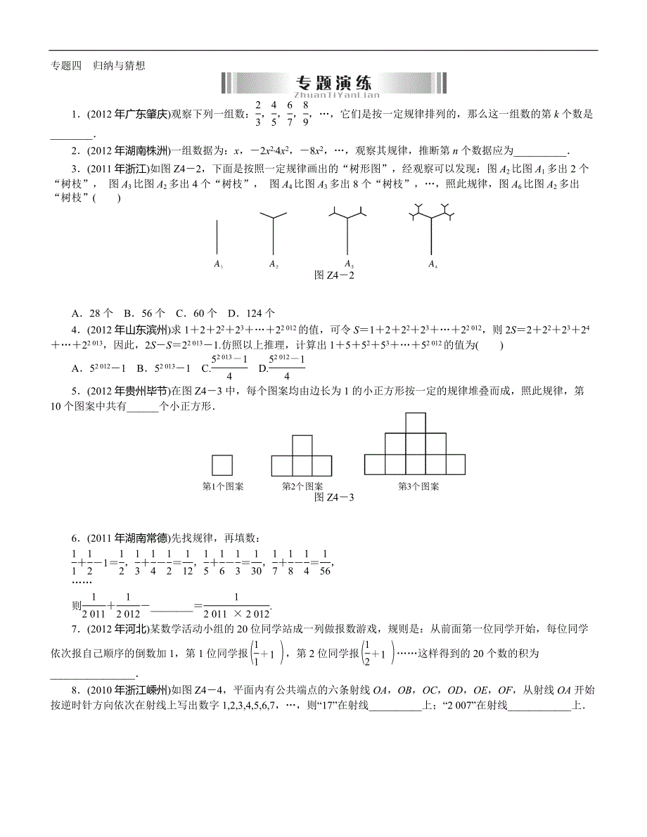 《专题四　归纳与猜想》.doc_第1页