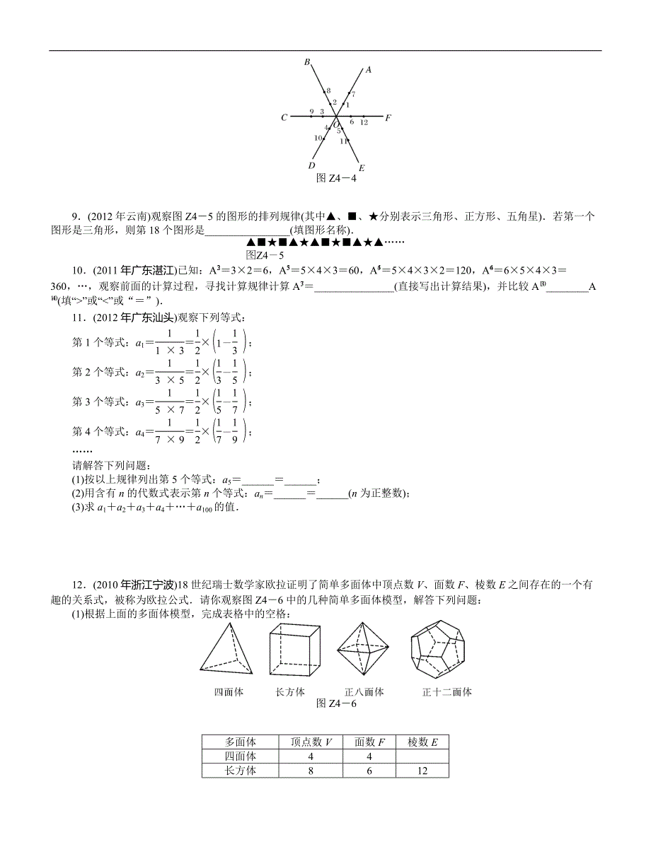 《专题四　归纳与猜想》.doc_第2页