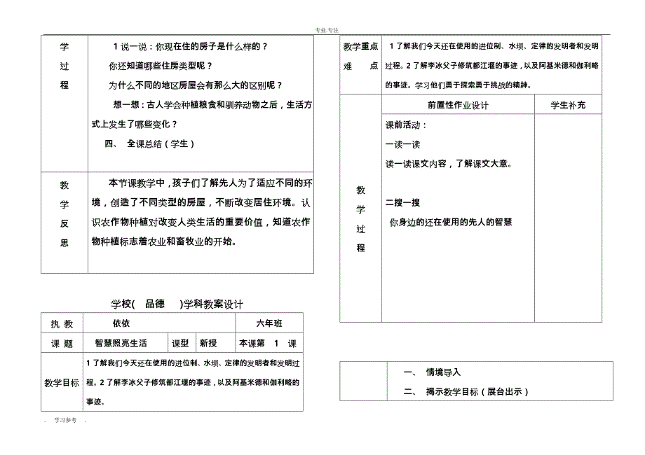 辽海版六年（下册）品德教（学）案_第2页