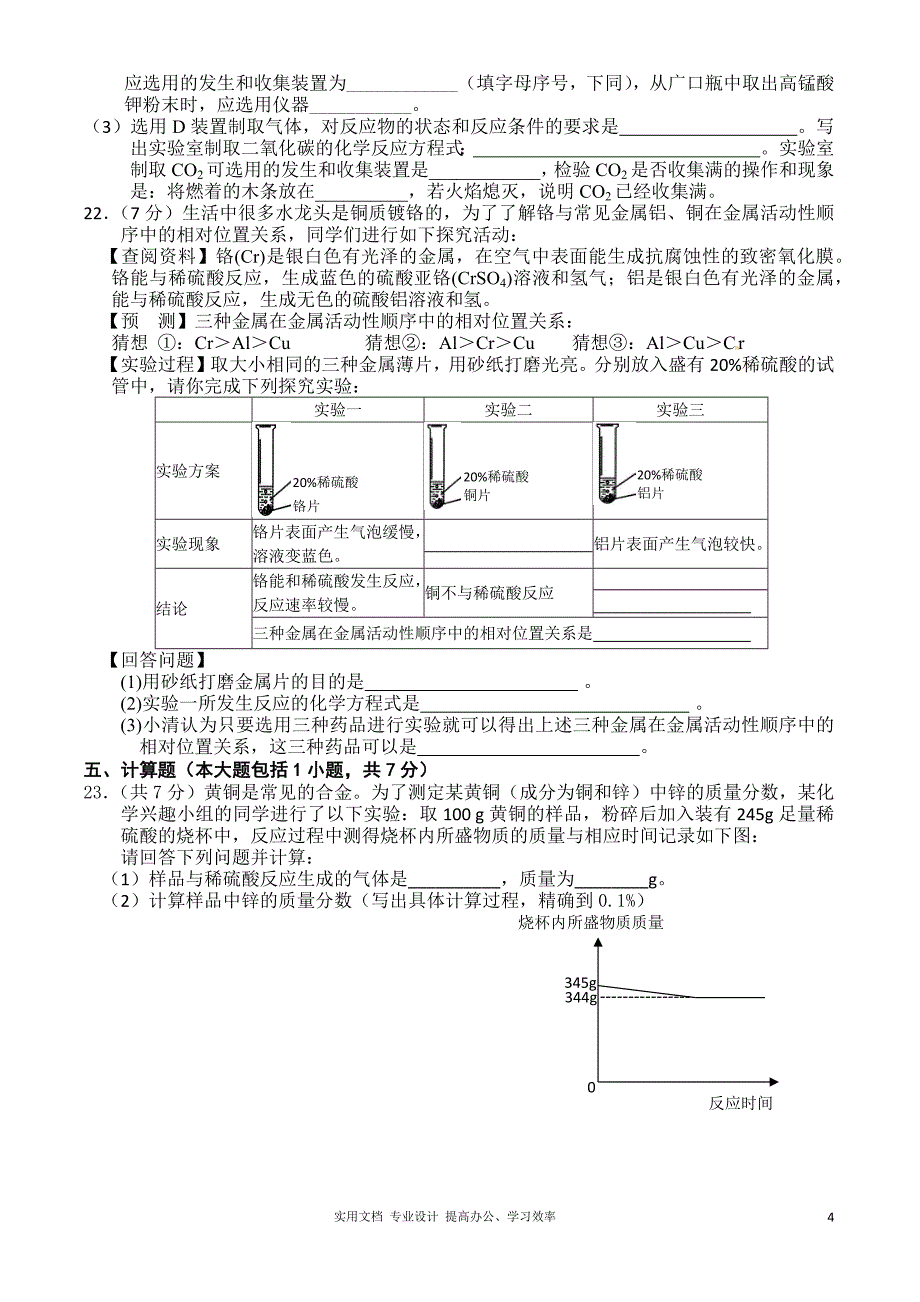 广东省湛江市2012-2013年第一学期期末化学考试（1至9单元）及答案 （教与学）_第4页