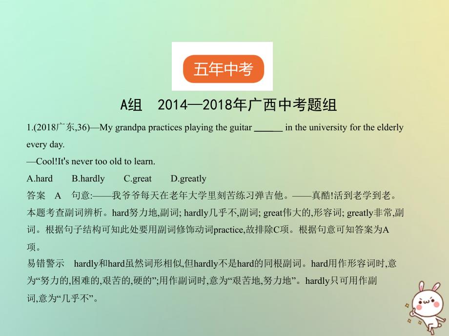 2019年中考英语复习 专题七 副词课件真题考点复习解析_第2页