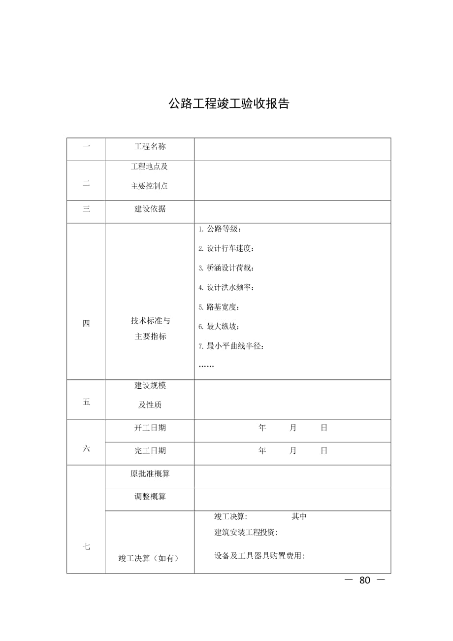 公路工程竣工验收报告【浙江版】_第3页