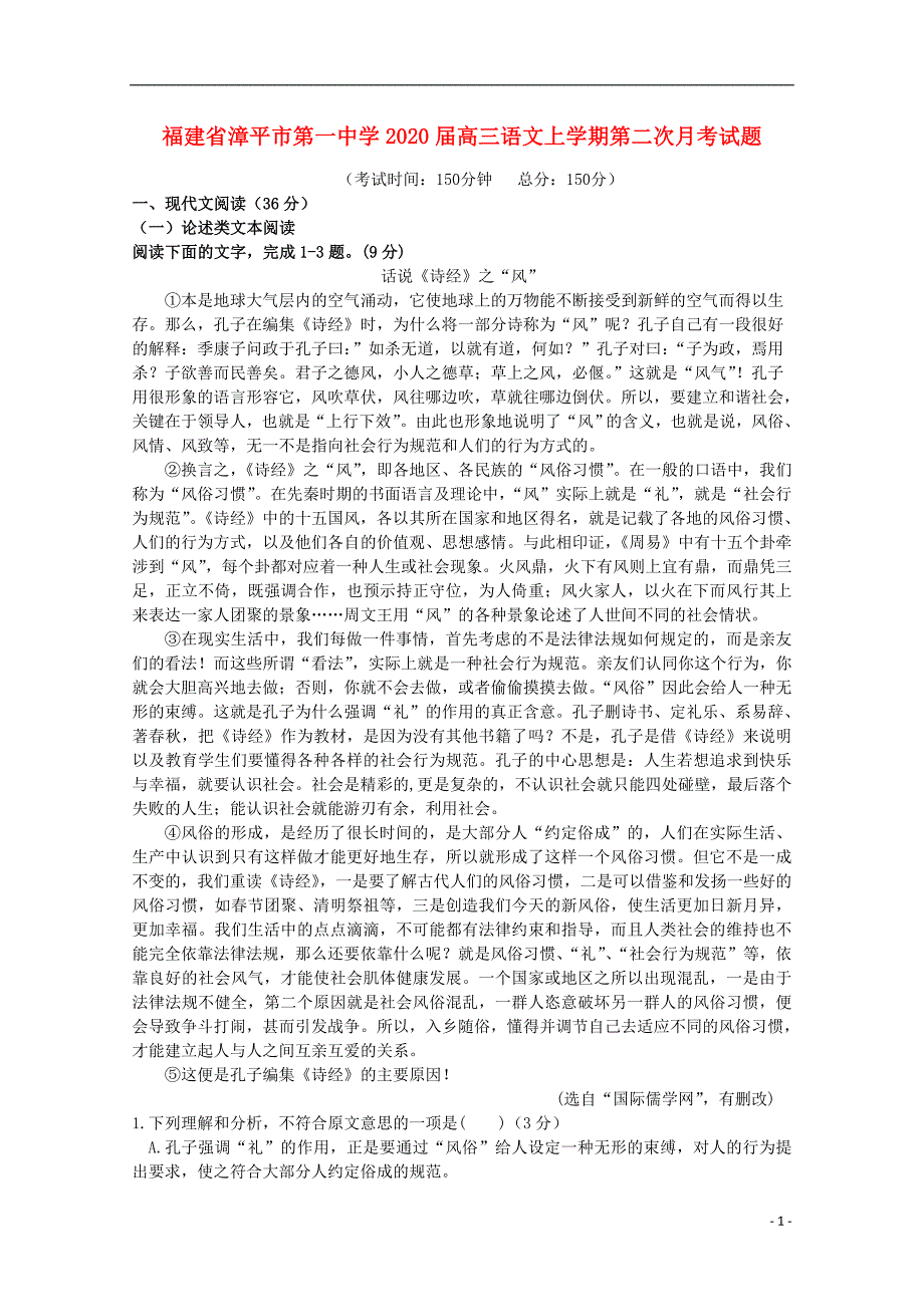 福建省漳平市第一中学2020届高三语文上学期第二次月考试题_第1页