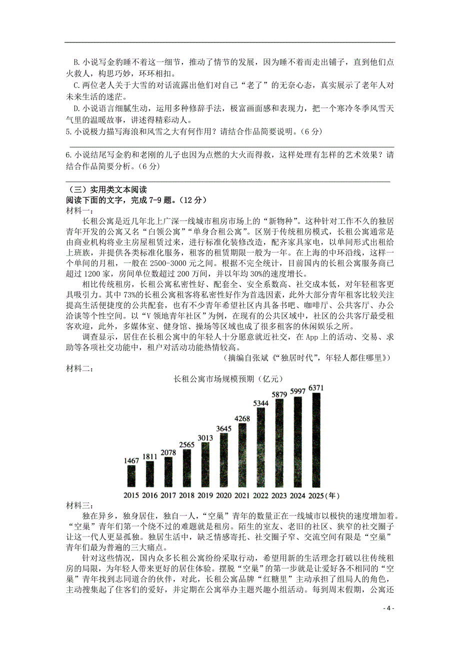 福建省漳平市第一中学2020届高三语文上学期第二次月考试题_第4页