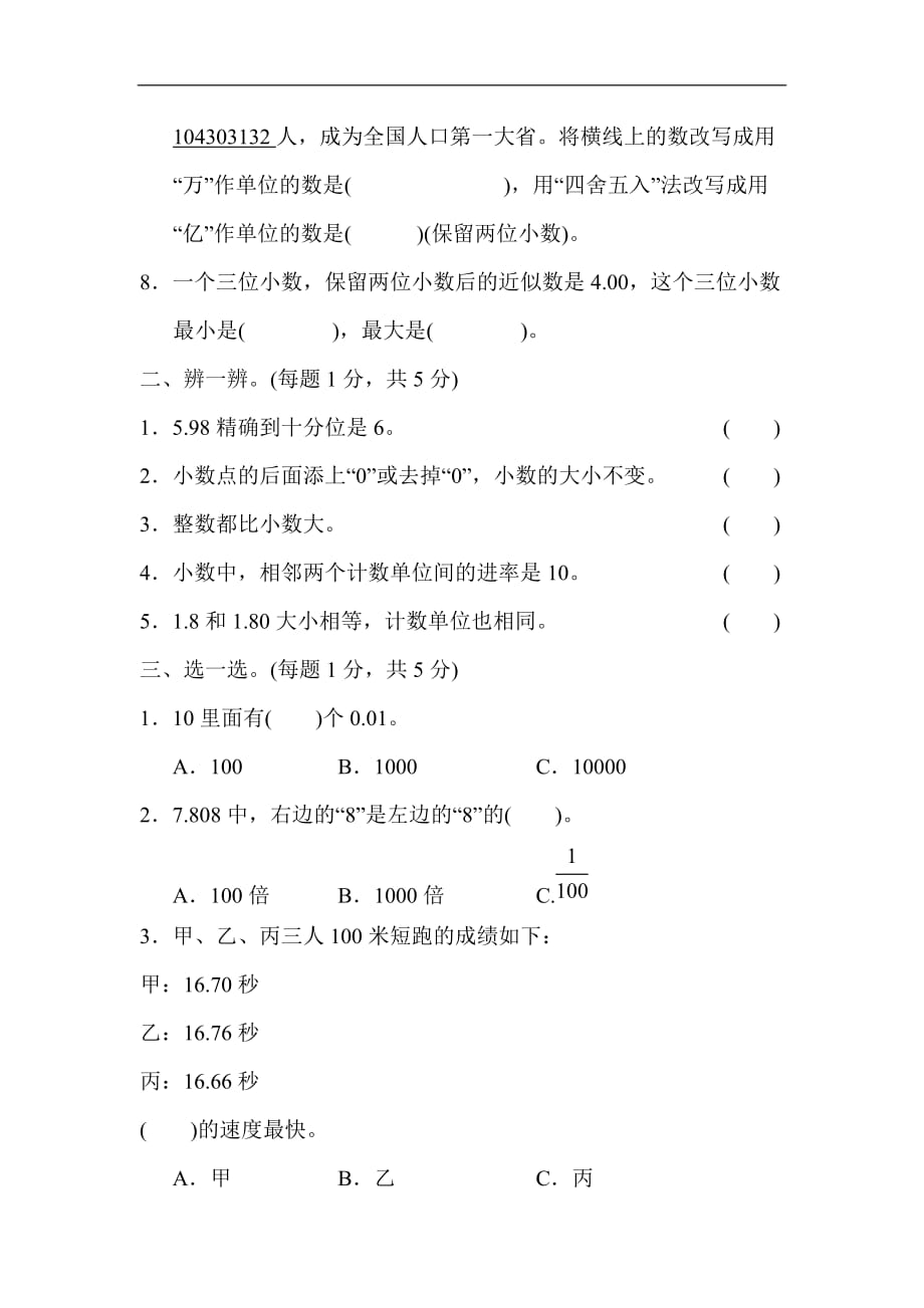 2020人教版四年级数学下第四单元达标测试卷含答案_第2页