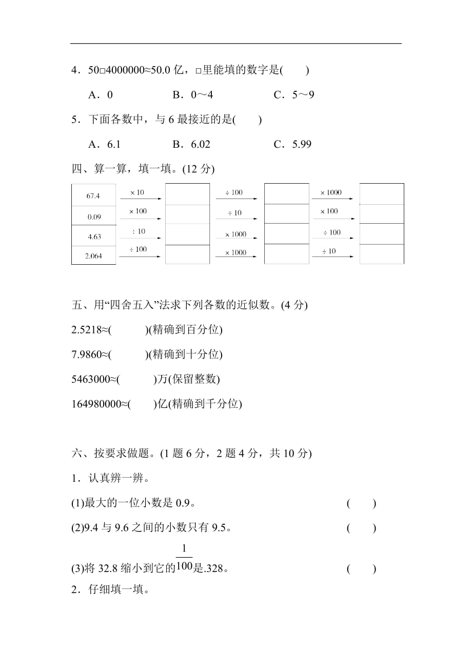 2020人教版四年级数学下第四单元达标测试卷含答案_第3页