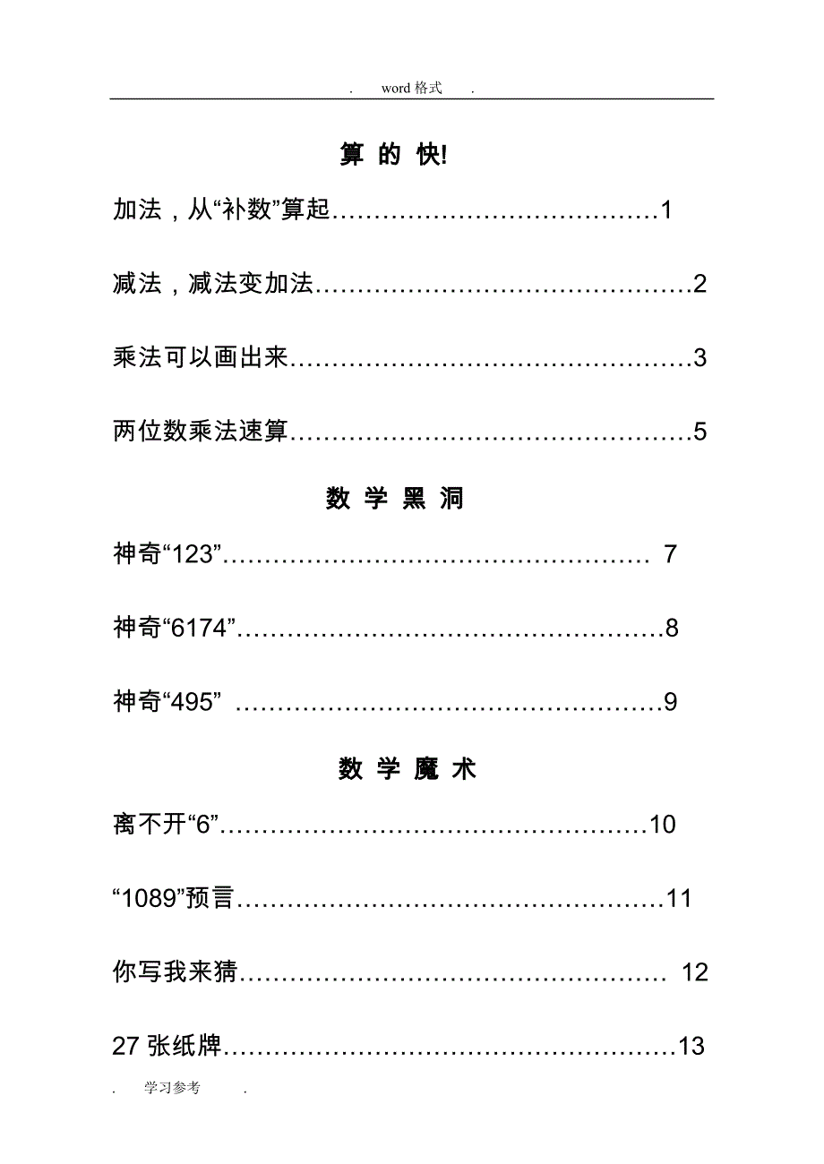 趣味数学_四年级校本教材(定稿)_第2页