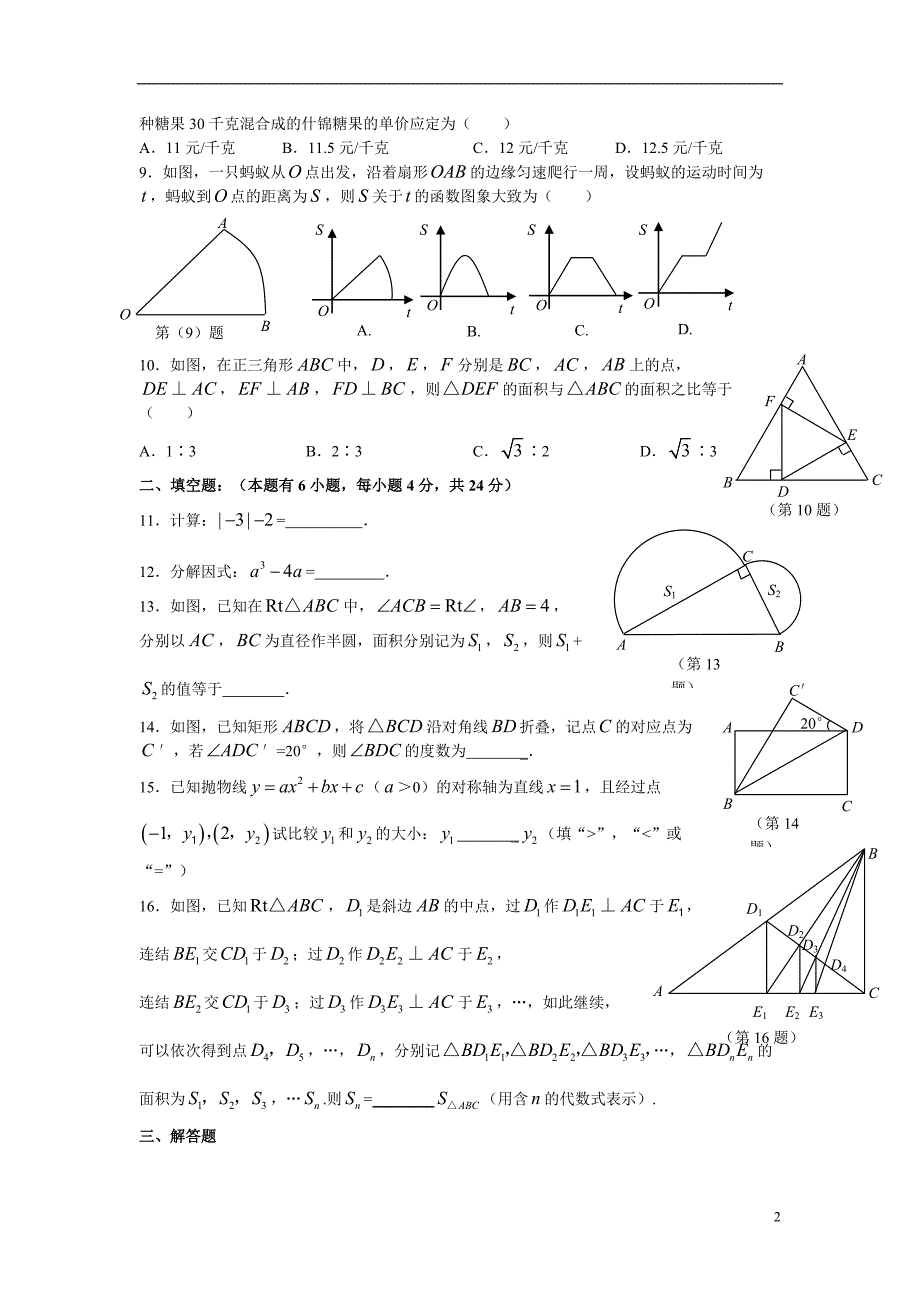 湖州市2020年中考模拟（14）.doc_第2页