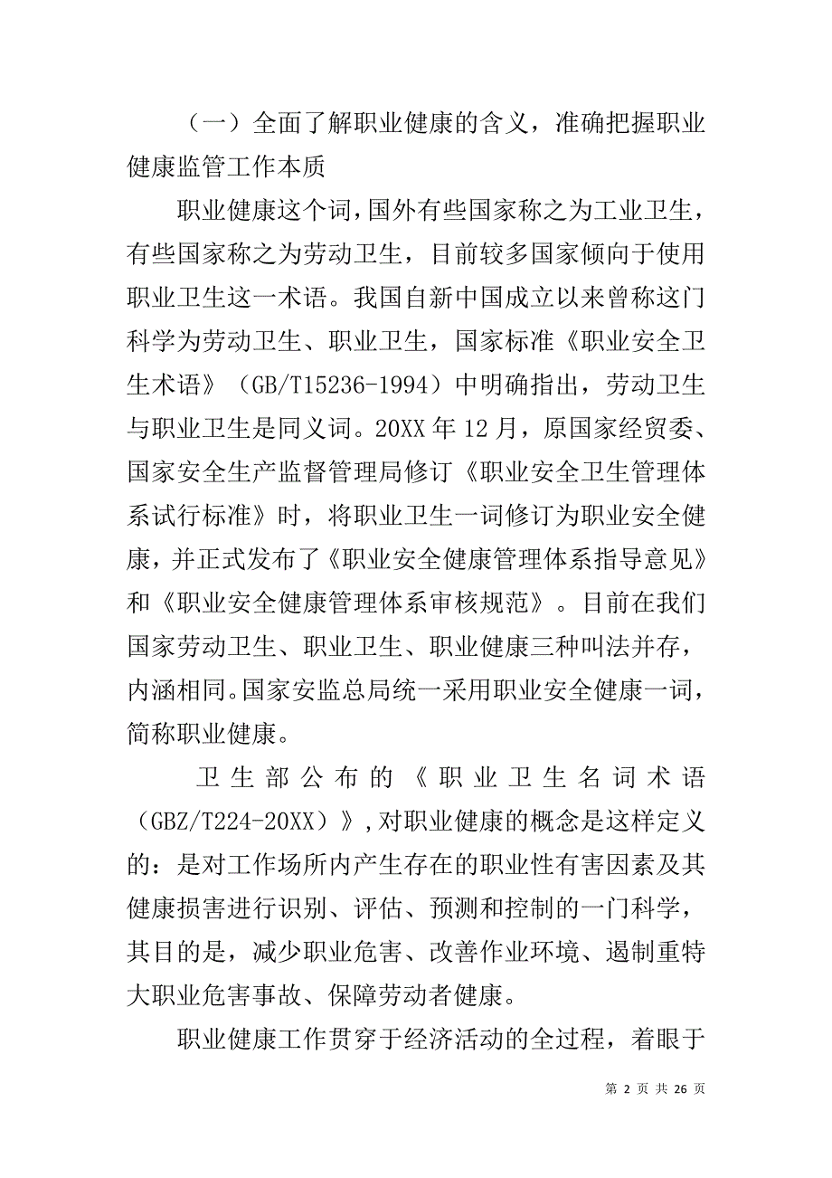 在全省职业健康监督管理工作现场会上的讲话 副州长在全省农机现场会上的讲话_第2页