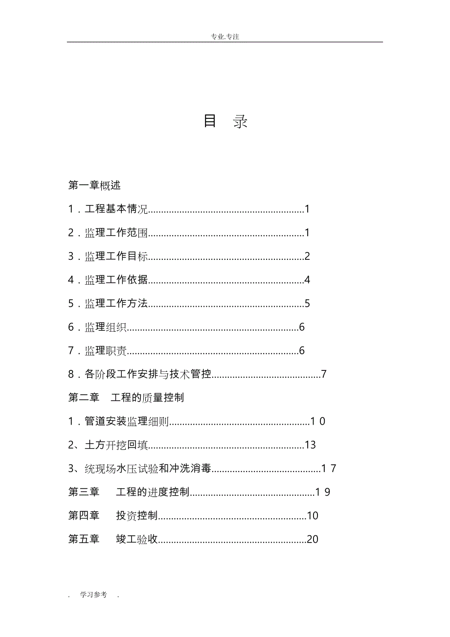 2017年我国农村饮水安全工程监理实施细则最新_第2页