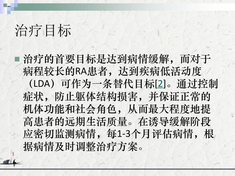 依那西普治疗类风湿关节炎和强直性脊柱炎的专家建议意见_第4页