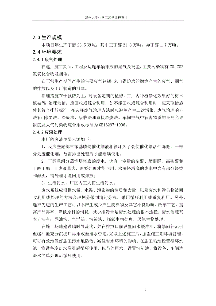 年生产25万吨丁醇生产工艺_第3页