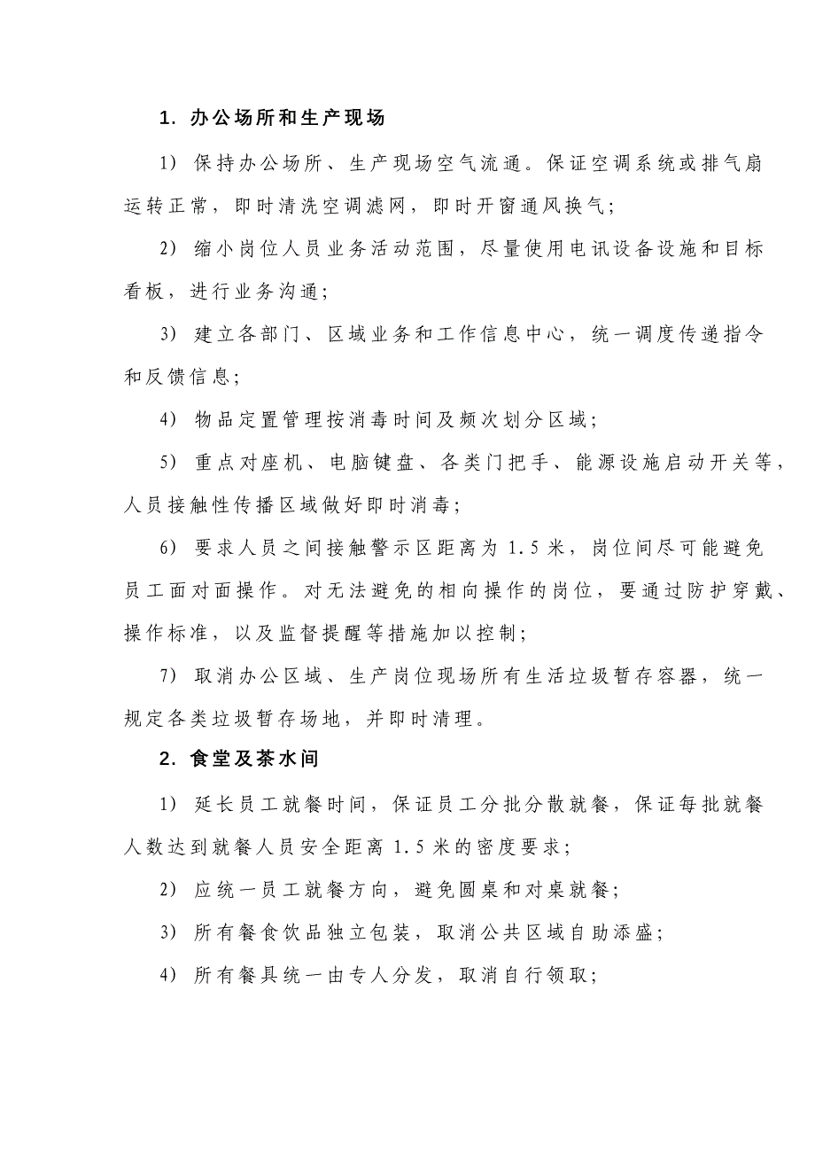 生产类制造业工厂新型冠状病毒肺炎疫情防控措施_第3页