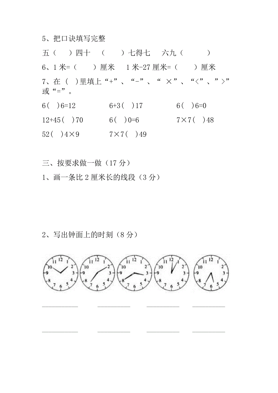 人教版小学数学二年级上册期末试卷8（内部试卷）-_第2页