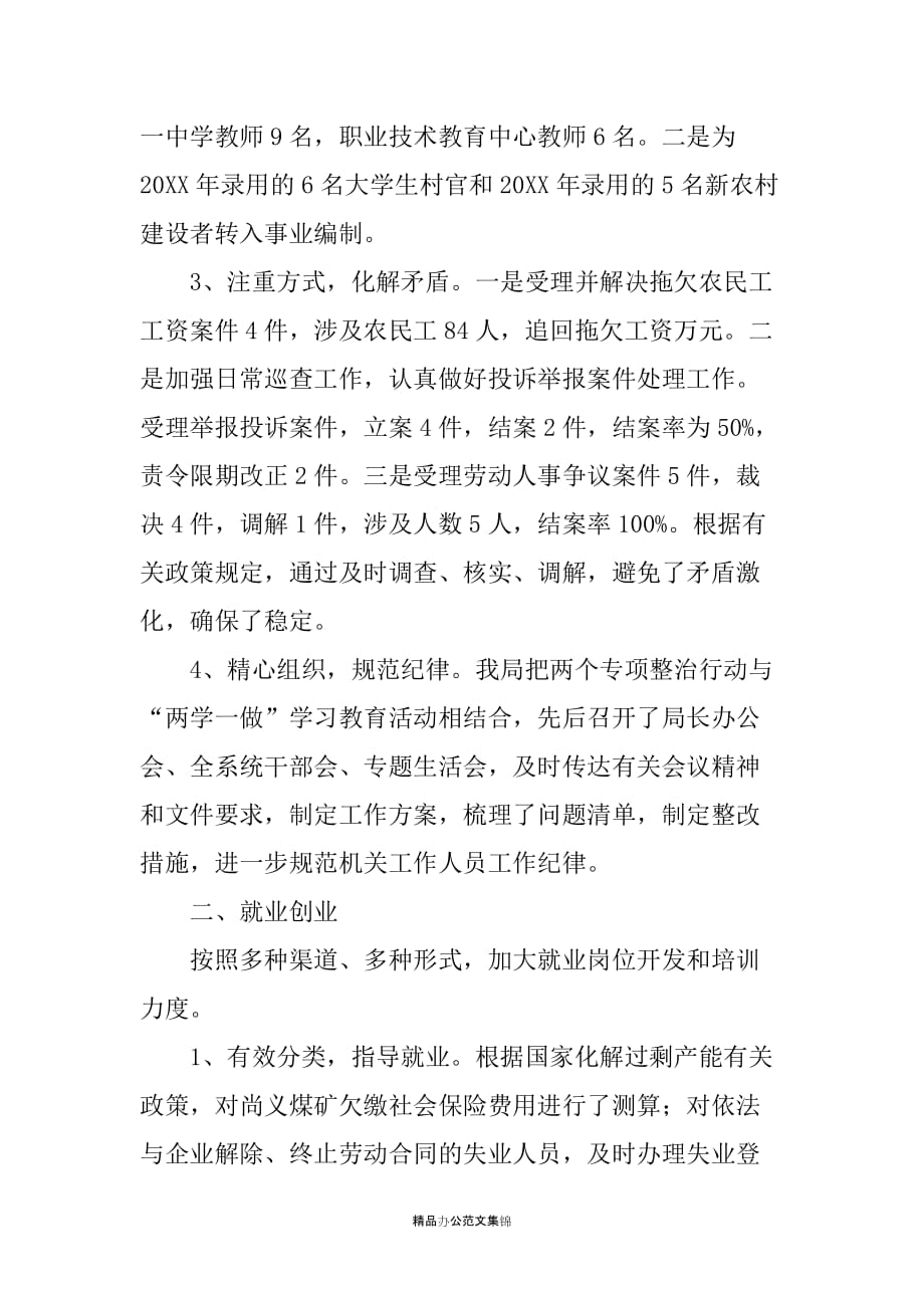 XX县人力资源和社会保障局上半年工作汇报_第2页