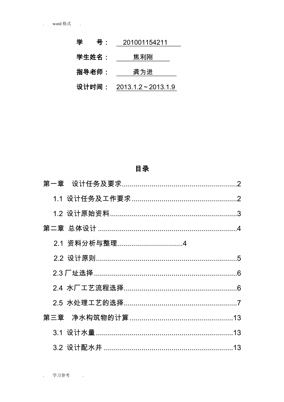 给水厂课程设计报告书_第2页