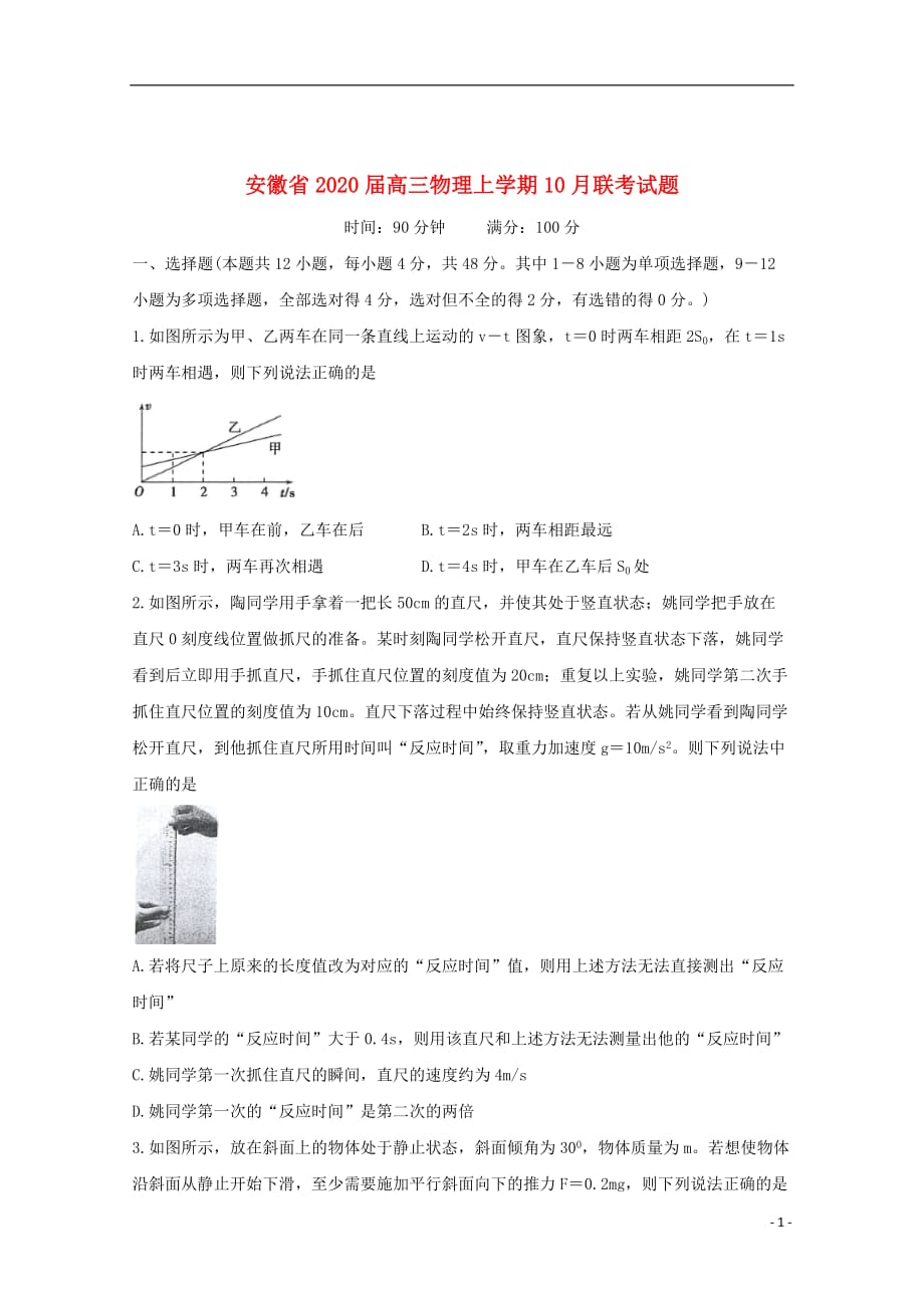 安徽省2020届高三物理上学期10月联考试题20191127027_第1页